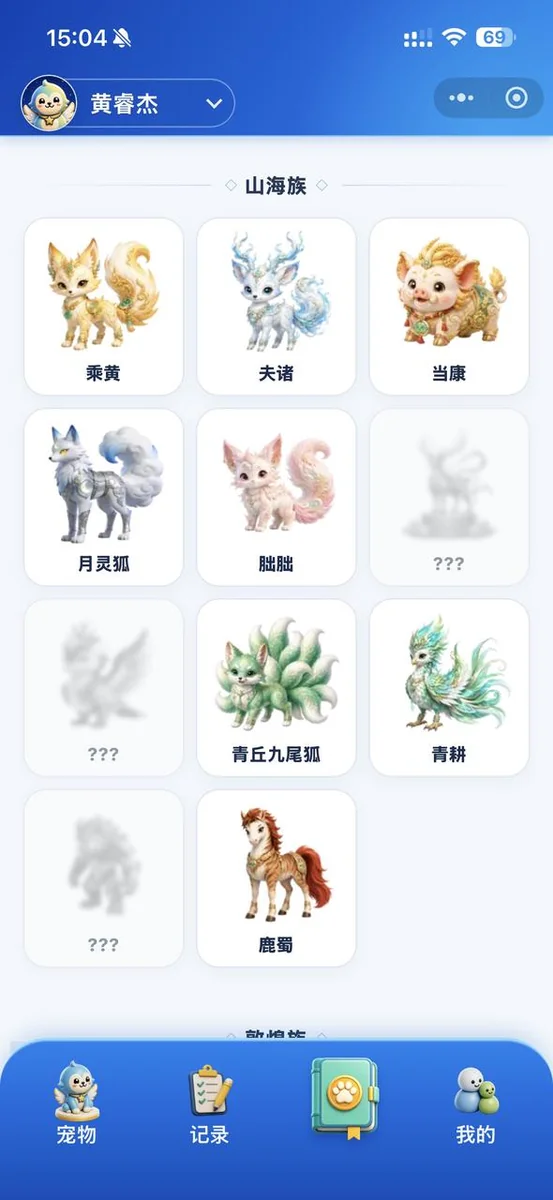 图鉴频道-满级宠物高亮展示