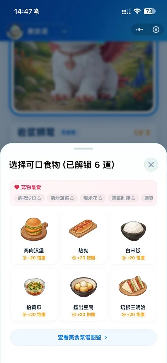班宠家园小程序-给宠物喂食