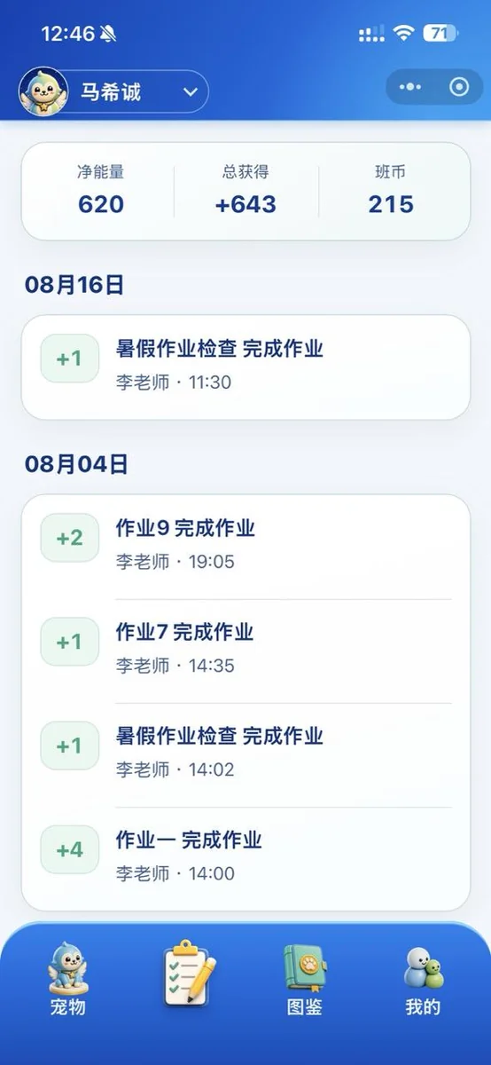 班宠家园小程序-加减分频道界面