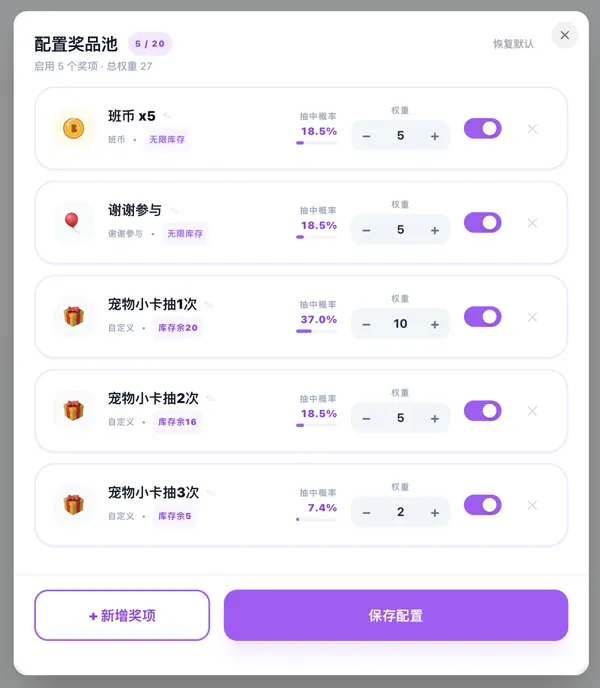 班级宠物卡牌 抽奖玩法 奖项配置