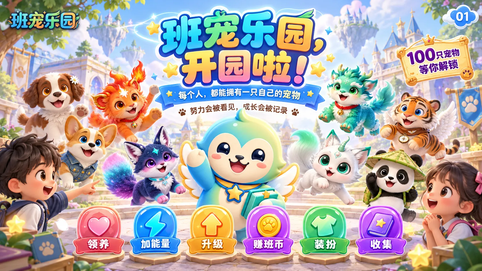 开始 · 开启成长之旅