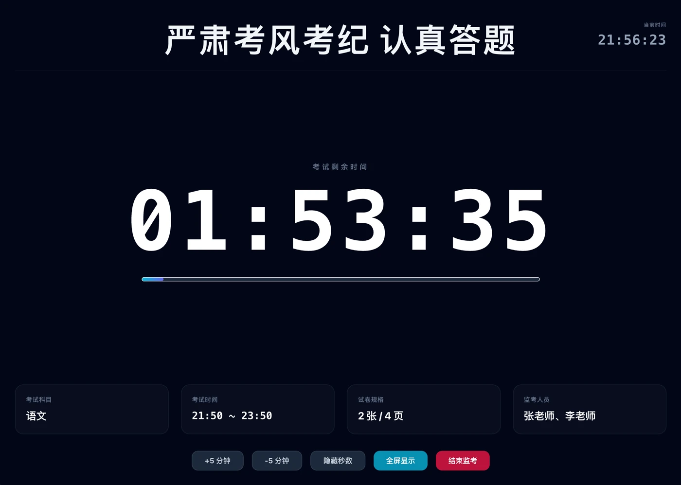 免登录监考时钟 界面展示