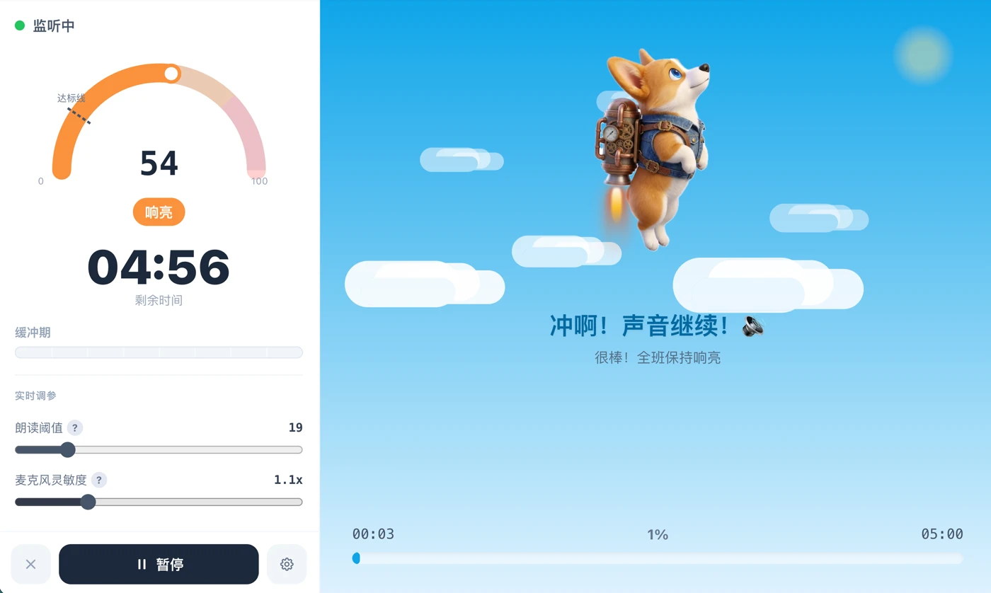 朗读挑战 界面展示