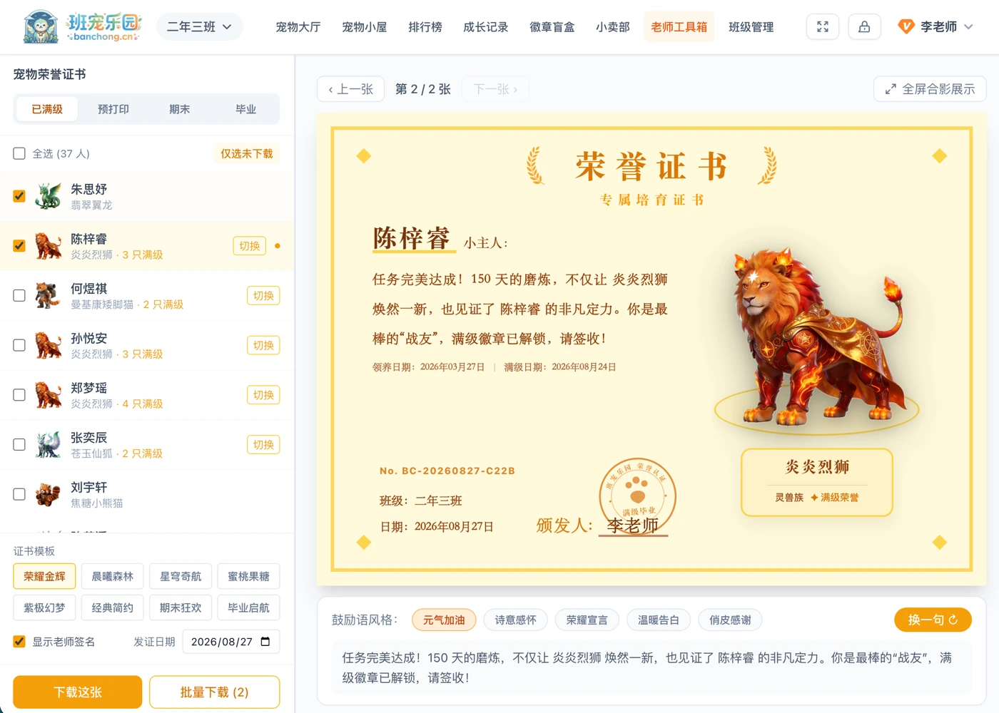 班级荣誉证书 界面展示