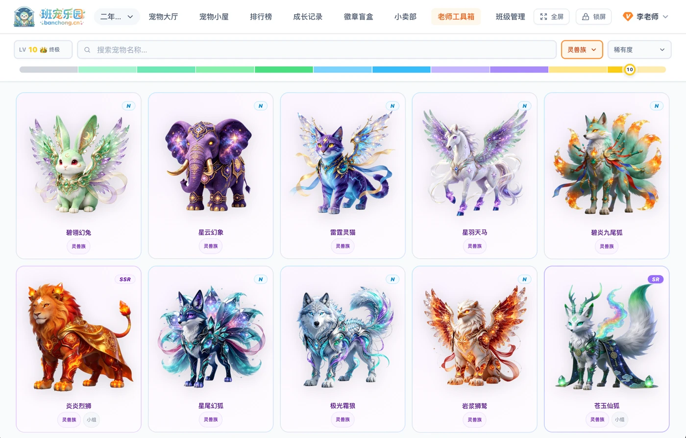 宠物图鉴 界面展示