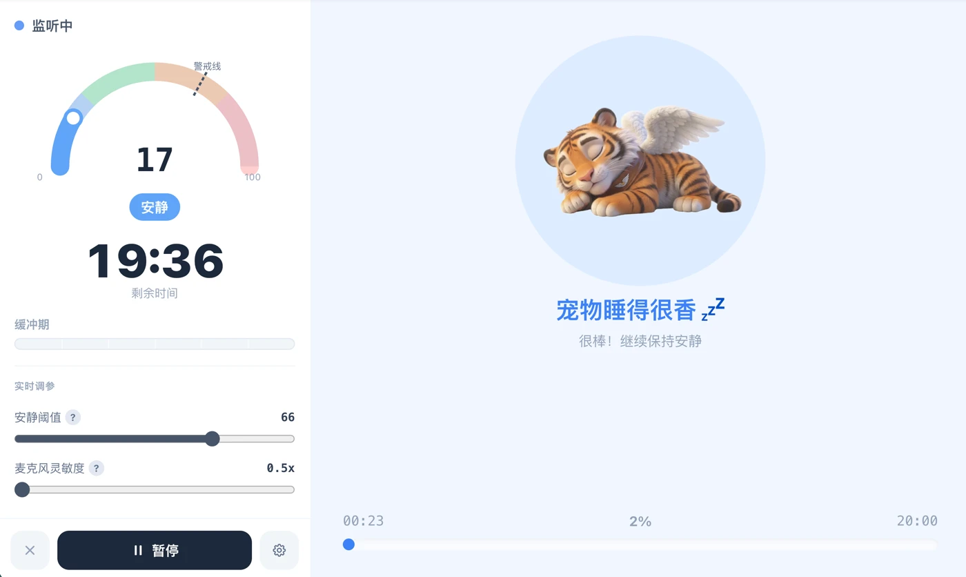 静音挑战 界面展示