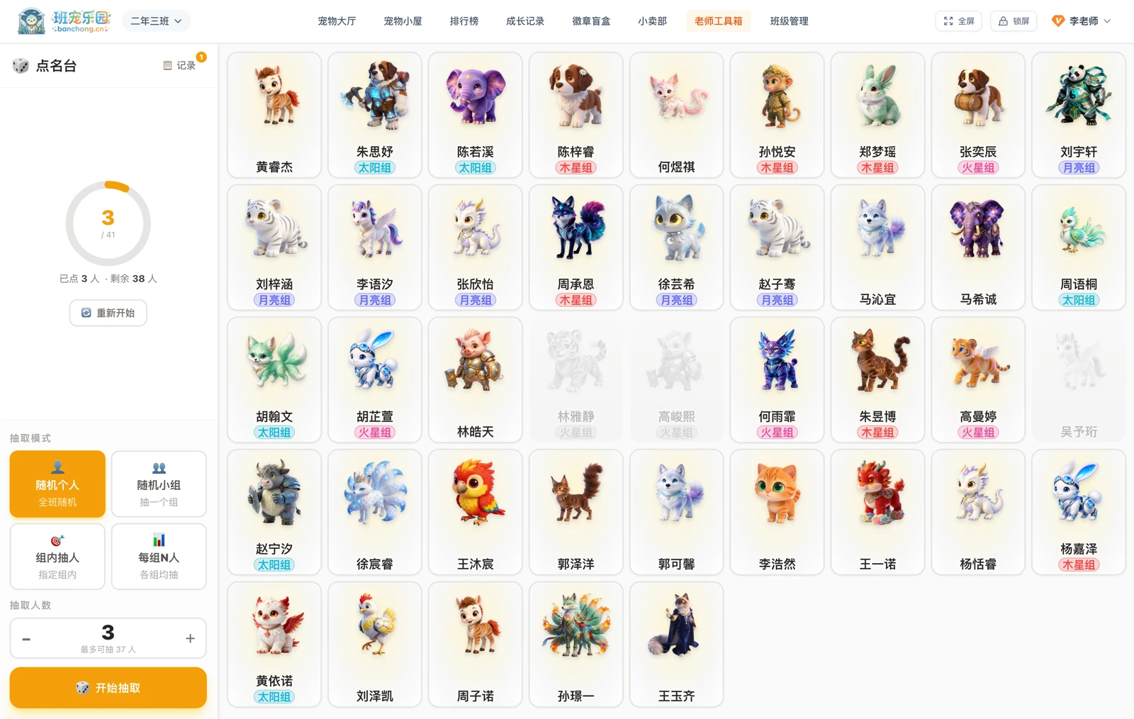 随机点名 界面展示