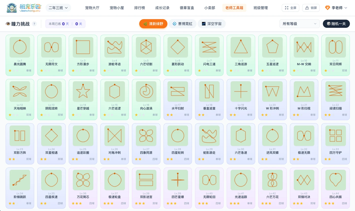 瞳力挑战 界面展示